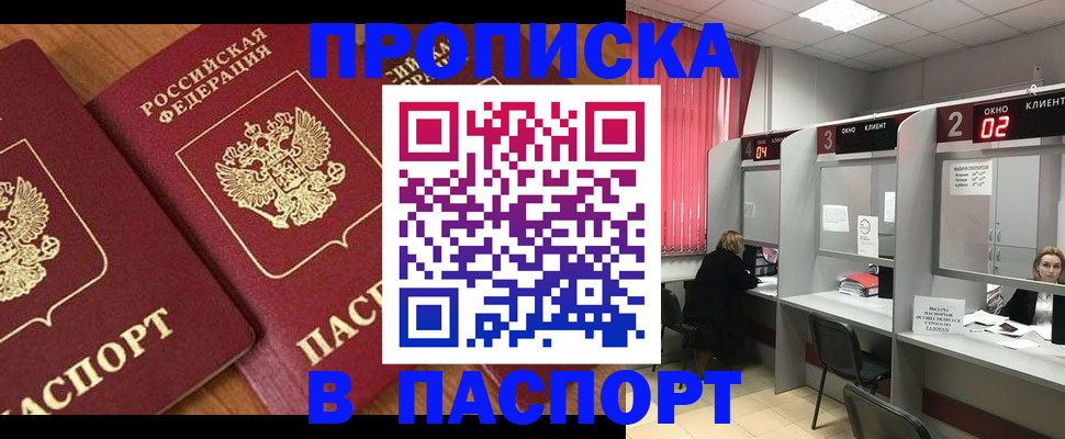 прописка от собственника в Балтийске