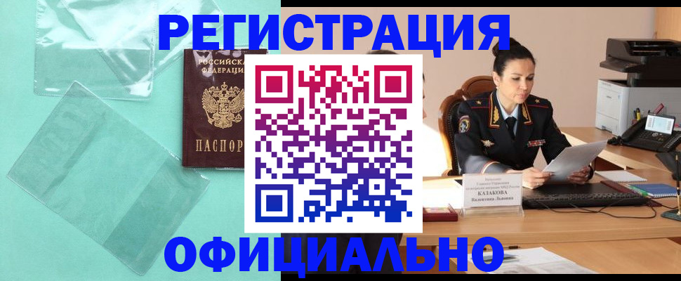 временная регистрация адрес в Балтийске