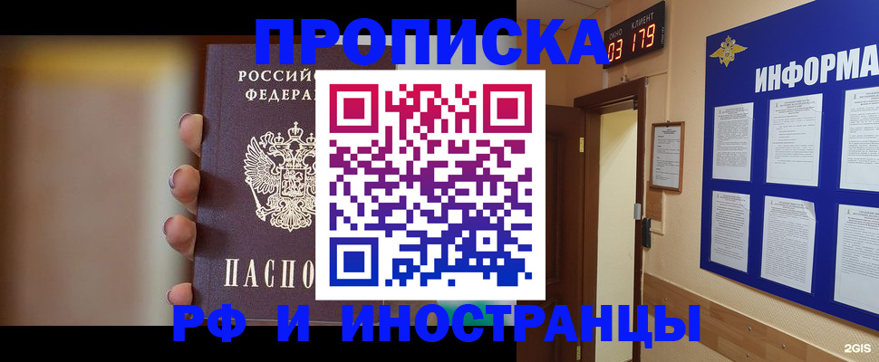 прописка в квартире в Балтийске