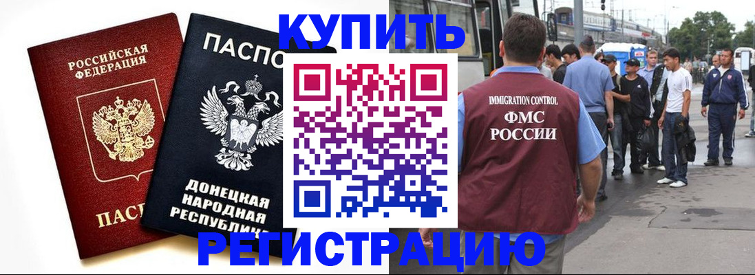 временная регистрация недорого в Балтийске