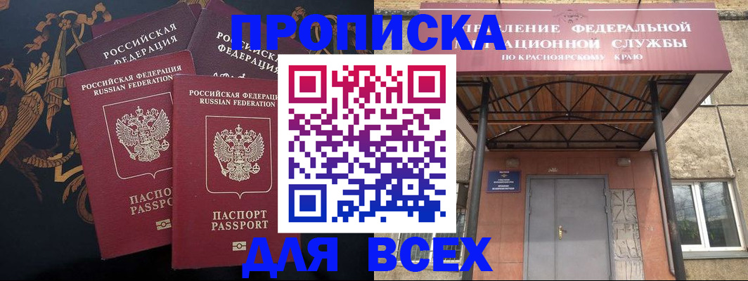 прописка регистрация в Балтийске