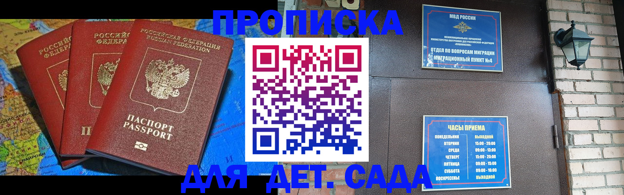 прописка 2025 в Балтийске