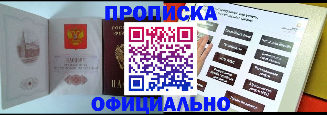 временная регистрация для всех в Балтийске